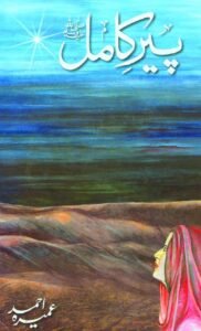 Peer-e-Kamil Novel – A Transformational Journey of Faith & Truth