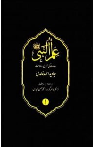 ILM UN Nabi SAW — Jawaid Ahmed